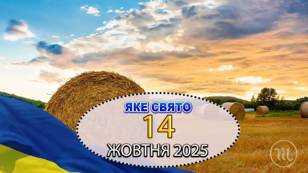 14-zhovtnya-svyato-upa-paraskeva_01