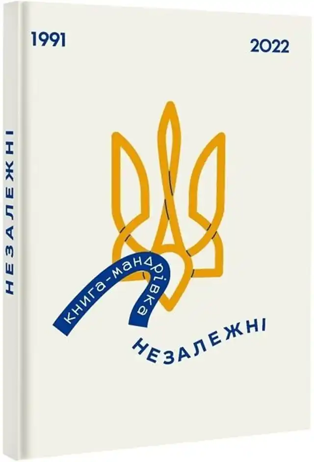 Саморозвиток. Відкрийте для себе красу та глибину української історії та культури: 6 книг, які варто прочитати кожному українцю &ndash; Modista - Жіночий журнал