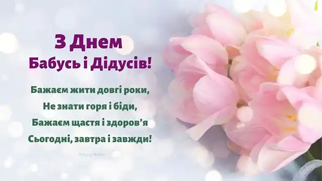 Свято Наших Ангелів-Охоронців: Зворушливі Привітання та Листівки З Днем Бабусь І Дідусів – Modista - Жіночий журнал Свята. Свято Наших Ангелів-Охоронців: Зворушливі Привітання та Листівки З Днем Бабусь І Дідусів – Modista - Жіночий журнал