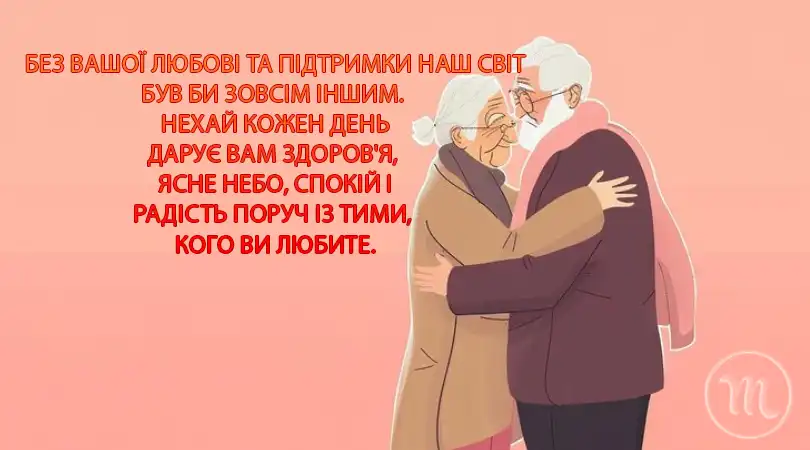 Свято Наших Ангелів-Охоронців: Зворушливі Привітання та Листівки З Днем Бабусь І Дідусів – Modista - Жіночий журнал Свята. Свято Наших Ангелів-Охоронців: Зворушливі Привітання та Листівки З Днем Бабусь І Дідусів – Modista - Жіночий журнал