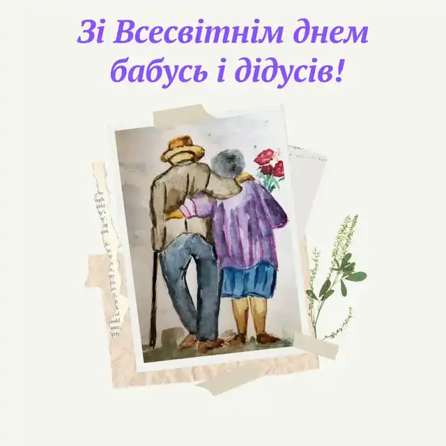 Свято Наших Ангелів-Охоронців: Зворушливі Привітання та Листівки З Днем Бабусь І Дідусів – Modista - Жіночий журнал Свята. Свято Наших Ангелів-Охоронців: Зворушливі Привітання та Листівки З Днем Бабусь І Дідусів – Modista - Жіночий журнал