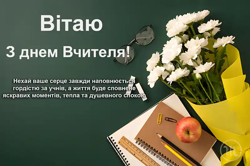 День вчителя 2025: Як красиво та щиро подякувати тому, хто змінює наше майбутнє – Modista - Жіночий журнал Свята. День вчителя 2025: Як красиво та щиро подякувати тому, хто змінює наше майбутнє – Modista - Жіночий журнал