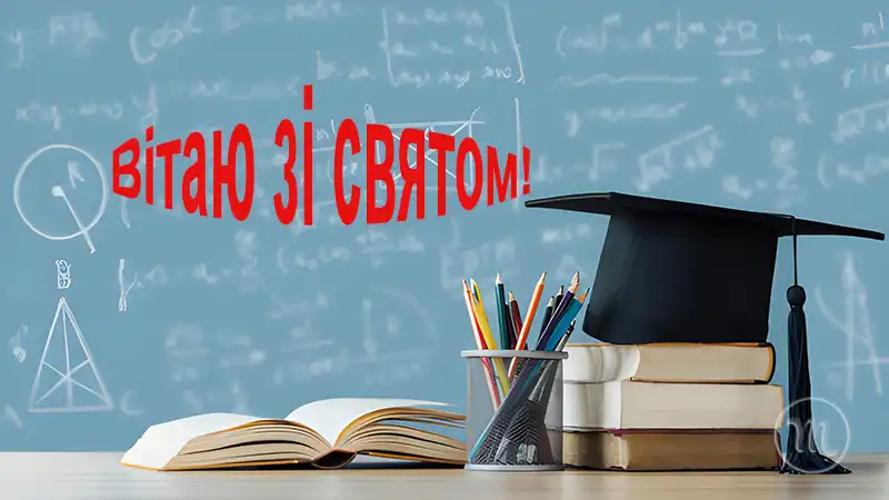 День вчителя 2025: Як красиво та щиро подякувати тому, хто змінює наше майбутнє – Modista - Жіночий журнал Свята. День вчителя 2025: Як красиво та щиро подякувати тому, хто змінює наше майбутнє – Modista - Жіночий журнал