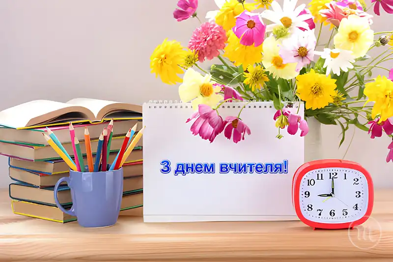 День вчителя 2025: Як красиво та щиро подякувати тому, хто змінює наше майбутнє – Modista - Жіночий журнал Свята. День вчителя 2025: Як красиво та щиро подякувати тому, хто змінює наше майбутнє – Modista - Жіночий журнал
