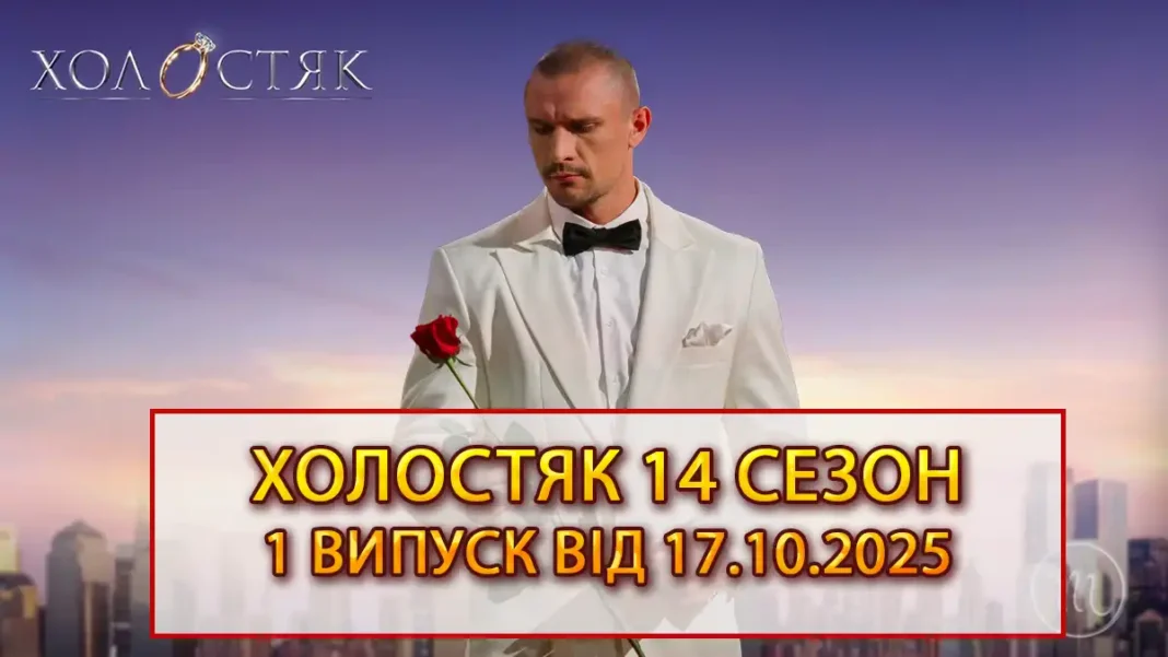 kholostyak-14-premiera-tsybalyuk_01