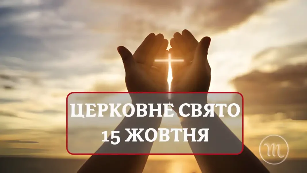 tserkovne-svyato-15-zhovtnya_01