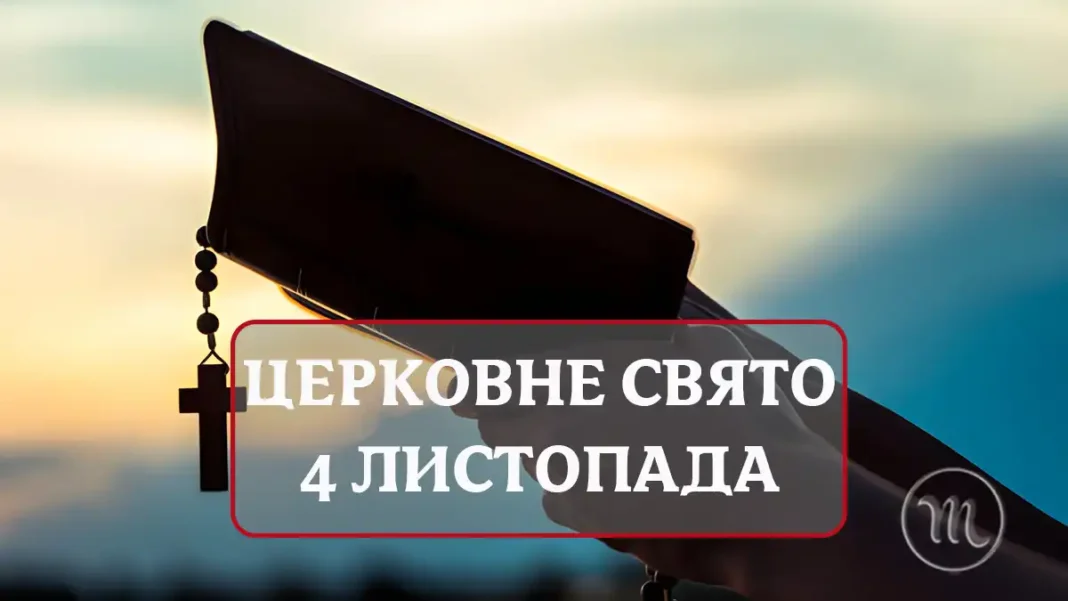 4-listopada-tserkovne-svyato-svichky_01