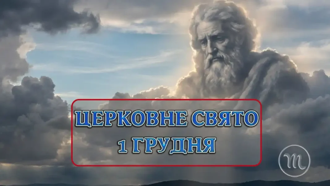 Церковне Свято 1 Грудня: Чому Цього Дня Небезпечно Хвалитися Та Їсти З Книгою В Руках Modista - Жіночий журнал Modista - Жіночий журнал - Церковне Свято 1 Грудня: Чому Цього Дня Небезпечно Хвалитися Та Їсти З Книгою В Руках