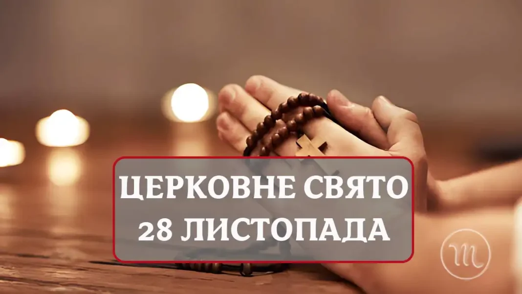 Церковне Свято 28 Листопада — День Пам'яті Стефана Нового Та Час Особливих Знаків Долі Modista - Жіночий журнал Modista - Жіночий журнал - Церковне Свято 28 Листопада — День Пам'яті Стефана Нового Та Час Особливих Знаків Долі