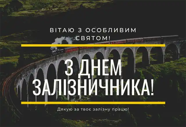 Свята. Свято, Яке Рухає Країну: Щирі Привітання З Днем Залізничника &ndash; Modista - Жіночий журнал
