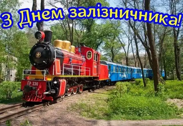 Свята. Свято, Яке Рухає Країну: Щирі Привітання З Днем Залізничника &ndash; Modista - Жіночий журнал