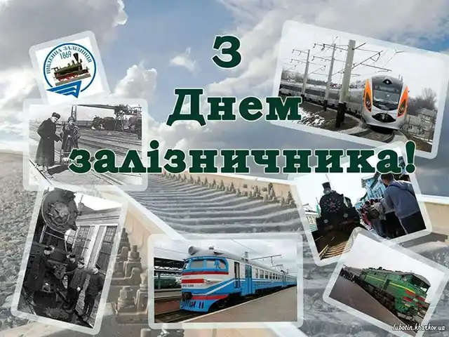 Свята. Свято, Яке Рухає Країну: Щирі Привітання З Днем Залізничника &ndash; Modista - Жіночий журнал