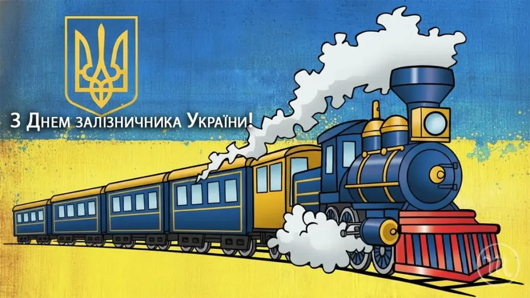 den-zaliznychnyka-pryvitannia-proza-virshi_01