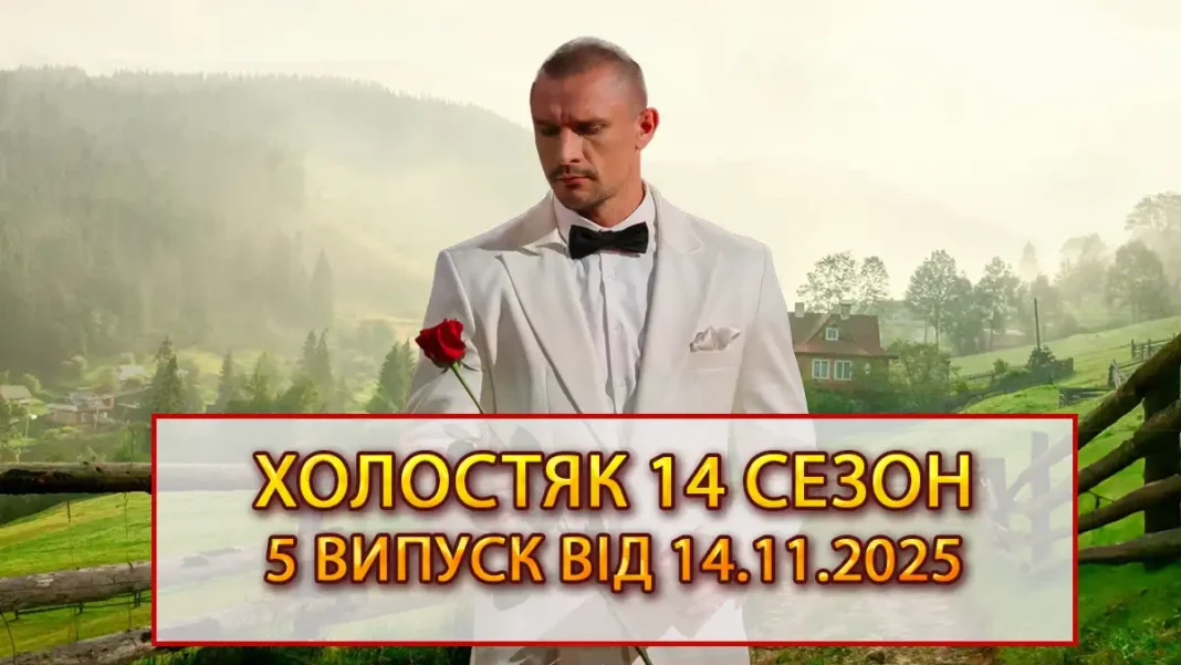 Дивитися Онлайн Холостяк 14 Сезон 5 Випуск: Справжнє Випробування Кохання У Карпатах Modista - Жіночий журнал Modista - Жіночий журнал - Дивитися Онлайн Холостяк 14 Сезон 5 Випуск: Справжнє Випробування Кохання У Карпатах