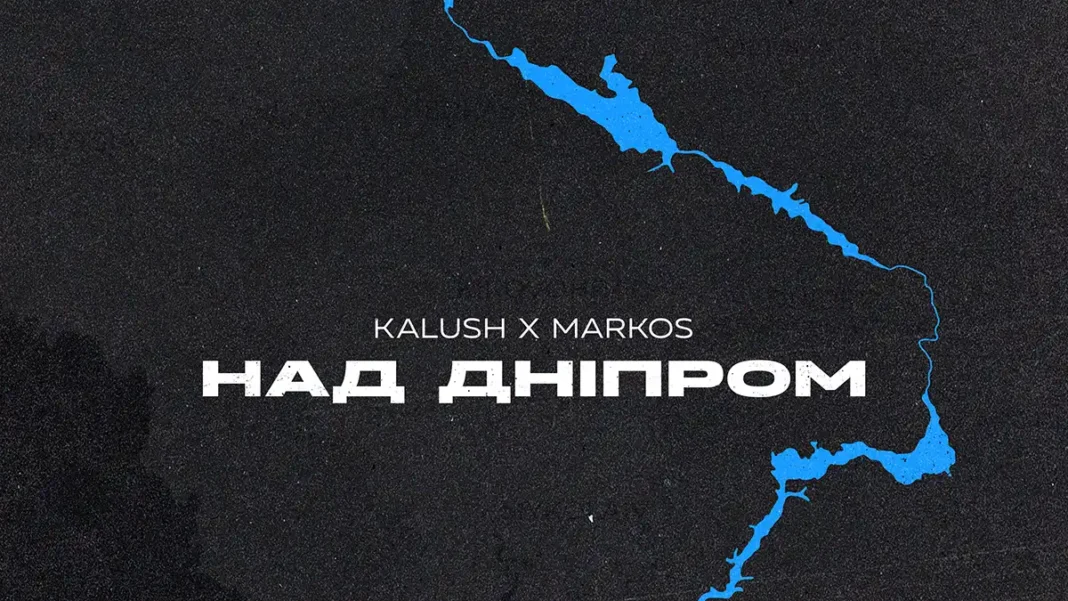 KALUSH Та Markоs Випустили Спільний Трек “Над Дніпром” Modista - Жіночий журнал Зображення гурту KALUSH та співака Markоs, анонс спільної пісні