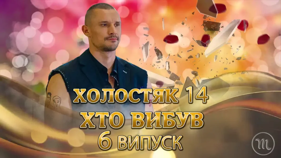 Холостяк 14 Ошелешив Скандалом: Учасниця Втекла З Проєкту, А Цимбалюк Звинуватив Її В Маніпуляціях Modista - Жіночий журнал Modista - Жіночий журнал - Холостяк 14 Ошелешив Скандалом: Учасниця Втекла З Проєкту, А Цимбалюк Звинуватив Її В Маніпуляціях