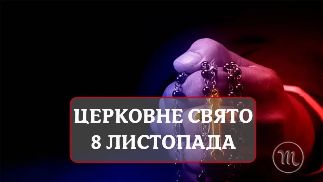 8 листопада — яке церковне свято, заборони, народні прикмети - Modista - Жіночий журнал Modista - Жіночий журнал - - 8 листопада — яке церковне свято, заборони, народні прикмети