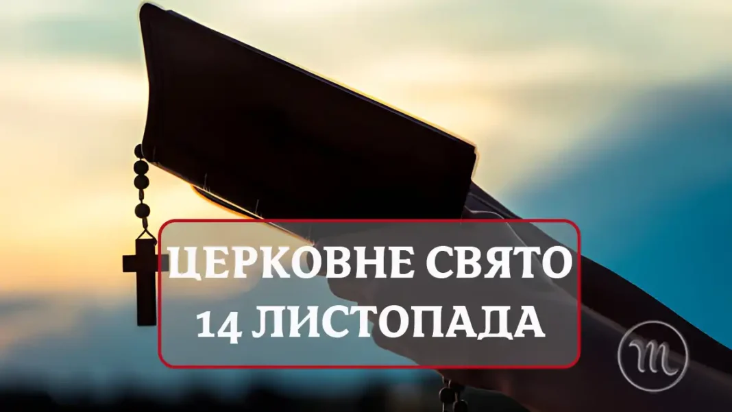 Чому Не Можна Прибирати 14 Листопада: Церковне Свято, Що Охороняє Ваш Добробут Modista - Жіночий журнал Modista - Жіночий журнал - Чому Не Можна Прибирати 14 Листопада: Церковне Свято, Що Охороняє Ваш Добробут