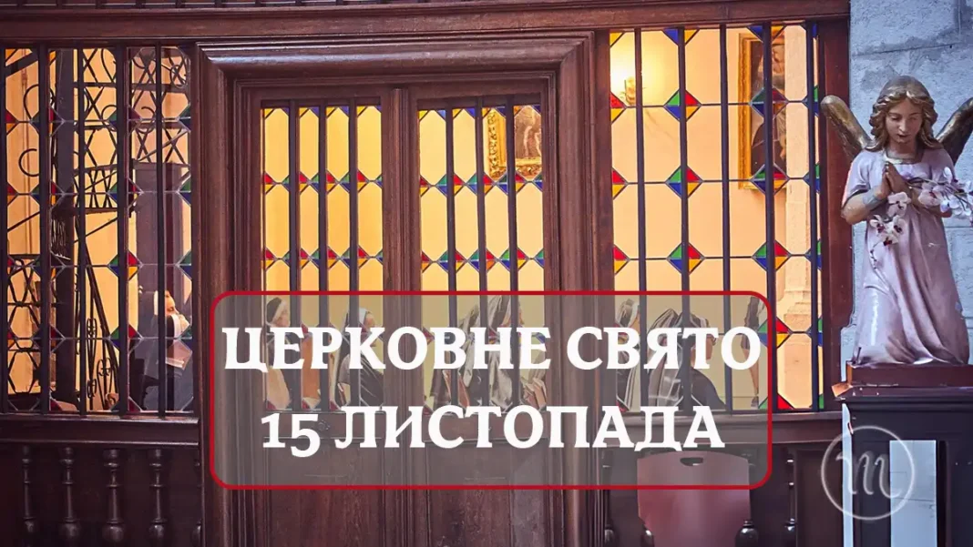 Церковне свято 15 листопада: День Гурія, Самона І Авіва, народні прикмети Modista - Жіночий журнал Modista - Жіночий журнал - Церковне свято 15 листопада: День Гурія, Самона І Авіва, народні прикмети
