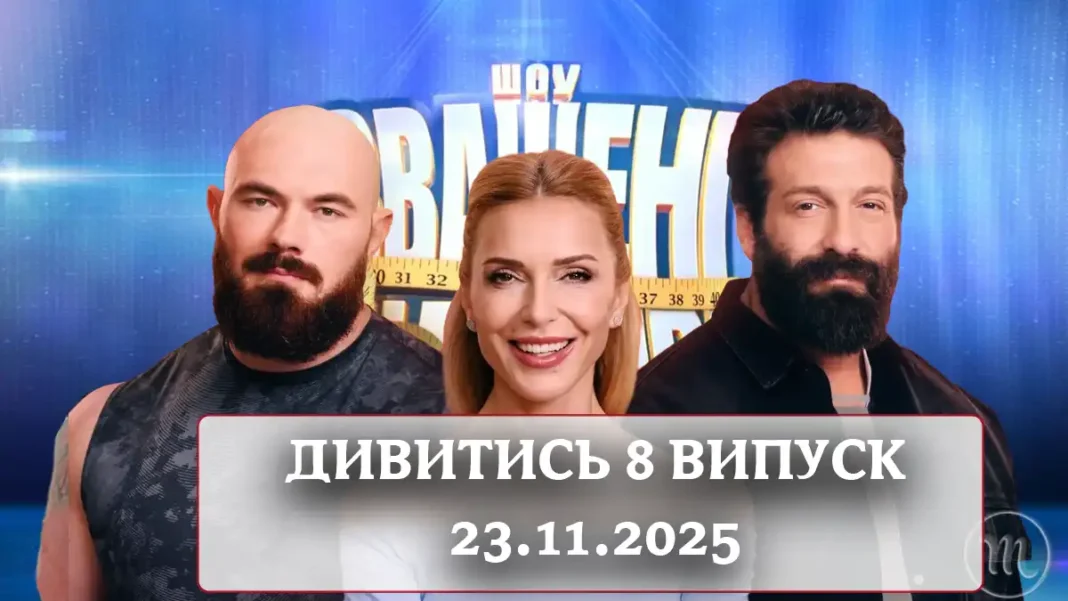«Зважені та щасливі 2025» дивитися онлайн 9 випуск: починаються індивідуальні випробування Modista - Жіночий журнал Modista - Жіночий журнал - «Зважені та щасливі 2025» дивитися онлайн 9 випуск: починаються індивідуальні випробування