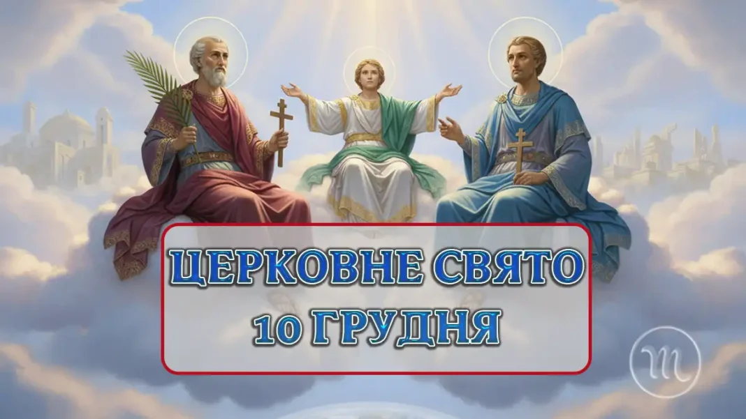 Це Церковне Свято Принесе Спокій І Злагоду: Що В Жодному Разі Не Можна Пекти 10 Грудня Modista - Жіночий журнал Modista - Жіночий журнал - Це Церковне Свято Принесе Спокій І Злагоду: Що В Жодному Разі Не Можна Пекти 10 Грудня