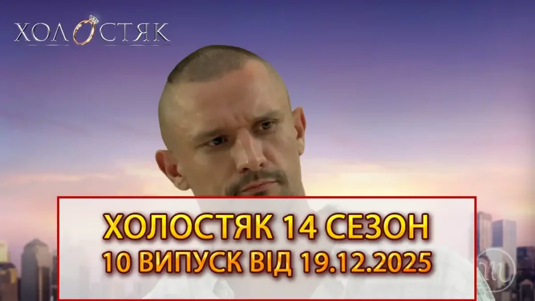 Холостяк 14 Сезон 10 Випуск Дивитися Онлайн: Знайомство З Батьками Та Сльози На Проєкті Modista - Жіночий журнал Modista - Жіночий журнал - Холостяк 14 Сезон 10 Випуск Дивитися Онлайн: Знайомство З Батьками Та Сльози На Проєкті