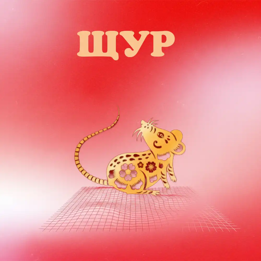 Modista - Жіночий журнал Гороскоп - Східний Гороскоп На Тиждень: Чиї Плани Руйнуватимуться, А Хто Знайде Своє Призначення (15-21 Грудня)