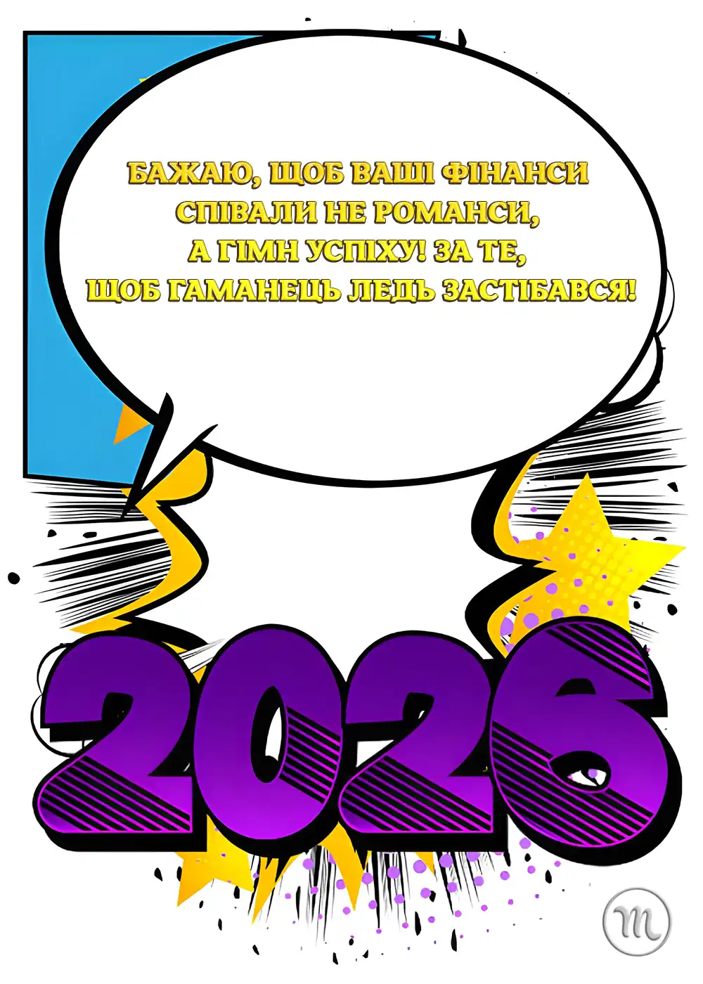 Modista - Жіночий журнал  - Новорічні Тости 2026 Які Зроблять Вашу Вечірку Незабутньою Та Наповнять Дім Сміхом