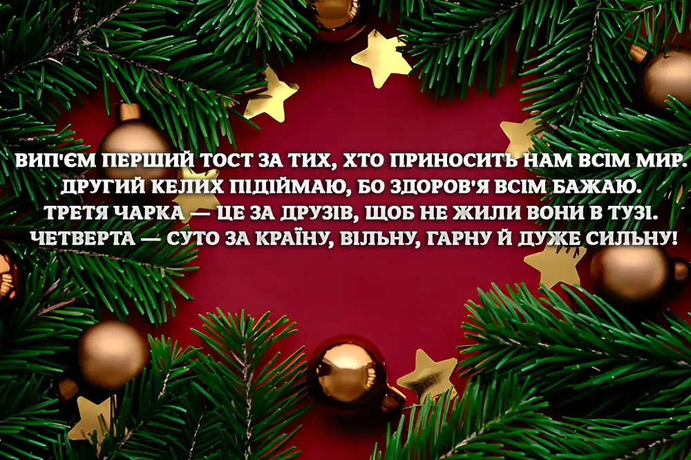 Modista - Жіночий журнал  - Новорічні Тости 2026 Які Зроблять Вашу Вечірку Незабутньою Та Наповнять Дім Сміхом