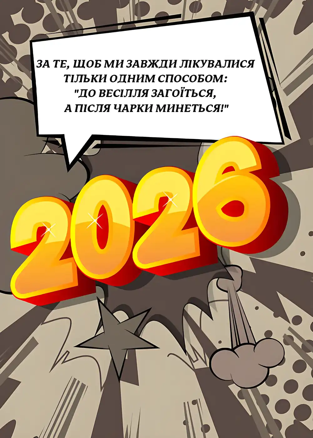 Modista - Жіночий журнал  - Новорічні Тости 2026 Які Зроблять Вашу Вечірку Незабутньою Та Наповнять Дім Сміхом