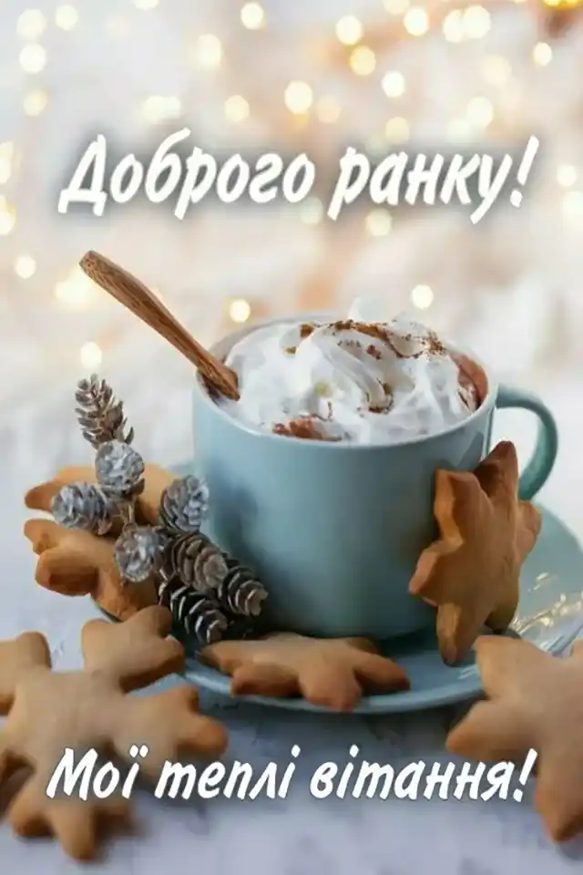 Зимова казка настала! Ловіть добірку оригінальних привітань, кумедних листівок та щирих побажань для тих, хто вже не міг дочекатися кінця осені Modista - Жіночий журнал Modista - Жіночий журнал - Зимова казка настала! Ловіть добірку оригінальних привітань, кумедних листівок та щирих побажань для тих, хто вже не міг дочекатися кінця осені