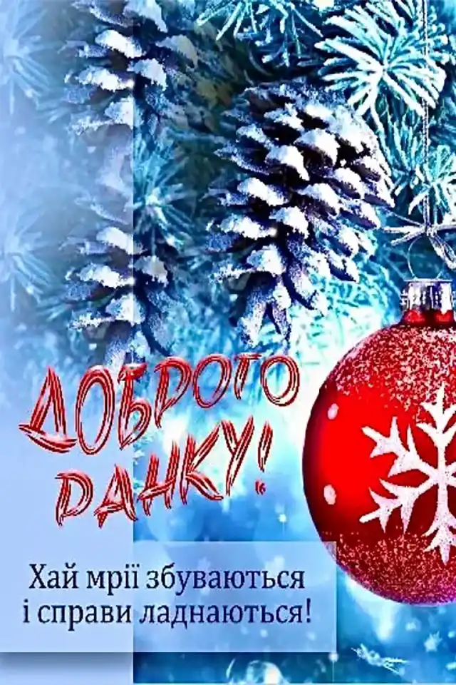 Зимова казка настала! Ловіть добірку оригінальних привітань, кумедних листівок та щирих побажань для тих, хто вже не міг дочекатися кінця осені Modista - Жіночий журнал Modista - Жіночий журнал - Зимова казка настала! Ловіть добірку оригінальних привітань, кумедних листівок та щирих побажань для тих, хто вже не міг дочекатися кінця осені