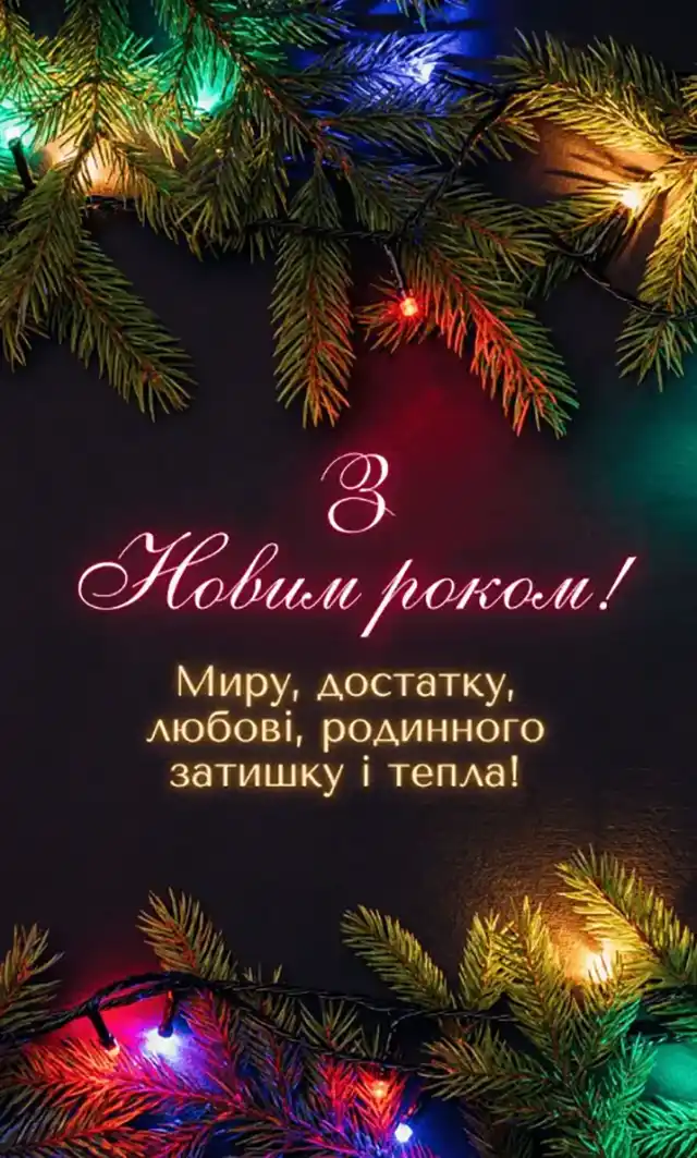Привітання Для ЗСУ З Новим Роком 2025 - 2026: Найтепліші Слова Вдячності Та Листівки Для Наших Героїв Modista - Жіночий журнал Modista - Жіночий журнал - Привітання Для ЗСУ З Новим Роком 2025 - 2026: Найтепліші Слова Вдячності Та Листівки Для Наших Героїв