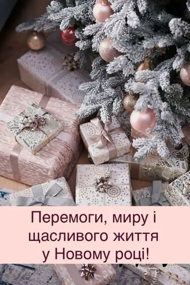 Привітання Для ЗСУ З Новим Роком 2025 - 2026: Найтепліші Слова Вдячності Та Листівки Для Наших Героїв Modista - Жіночий журнал Modista - Жіночий журнал - Привітання Для ЗСУ З Новим Роком 2025 - 2026: Найтепліші Слова Вдячності Та Листівки Для Наших Героїв