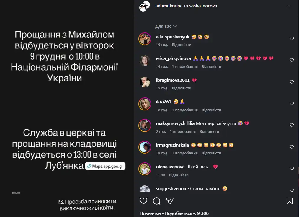 Співак ADAM Пішов У Вічність: Дата І Місце Прощання З Михайлом Клименком Modista - Жіночий журнал Modista - Жіночий журнал - Співак ADAM Пішов У Вічність: Дата І Місце Прощання З Михайлом Клименком