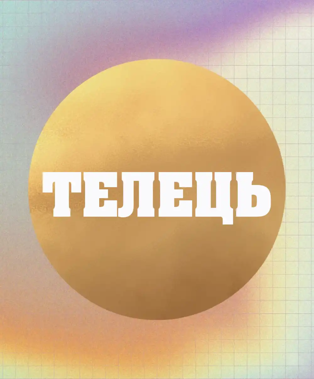 Чотири Знаки Зодіаку Отримають Потужний Знак Від Всесвіту 15 Грудня: Що Треба Змінити Прямо Зараз Modista - Жіночий журнал Modista - Жіночий журнал - Чотири Знаки Зодіаку Отримають Потужний Знак Від Всесвіту 15 Грудня: Що Треба Змінити Прямо Зараз