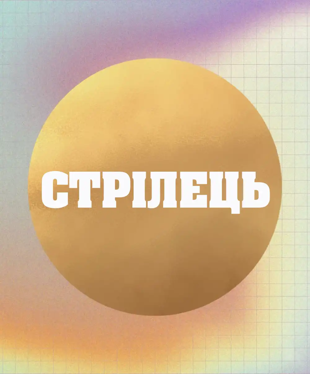 Чотири Знаки Зодіаку Отримають Потужний Знак Від Всесвіту 15 Грудня: Що Треба Змінити Прямо Зараз Modista - Жіночий журнал Modista - Жіночий журнал - Чотири Знаки Зодіаку Отримають Потужний Знак Від Всесвіту 15 Грудня: Що Треба Змінити Прямо Зараз