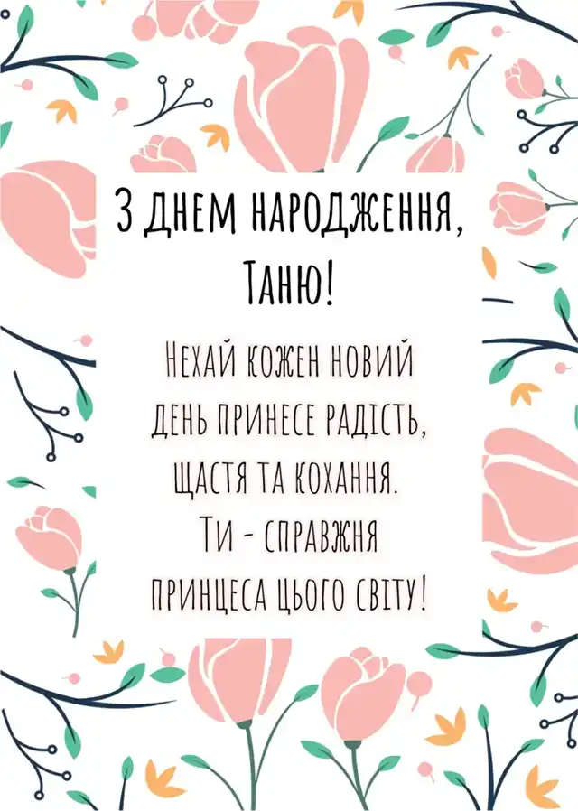 Modista - Жіночий журнал  - День Ангела Тетяни 2026: Привітання У Віршах Та Прозі З Іменинами