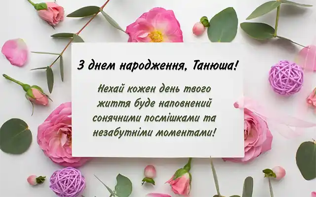 Modista - Жіночий журнал  - День Ангела Тетяни 2026: Привітання У Віршах Та Прозі З Іменинами