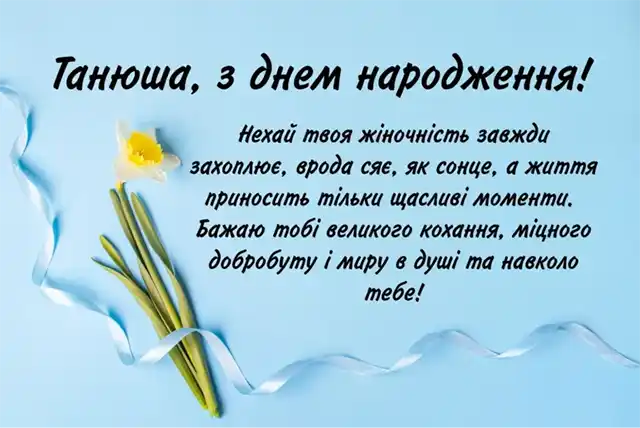 Modista - Жіночий журнал  - День Ангела Тетяни 2026: Привітання У Віршах Та Прозі З Іменинами