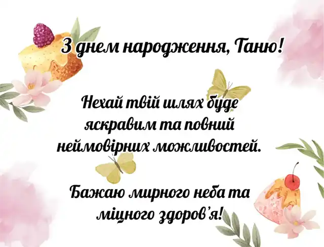 Modista - Жіночий журнал  - День Ангела Тетяни 2026: Привітання У Віршах Та Прозі З Іменинами