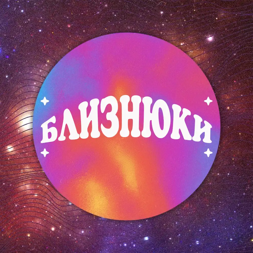 Modista - Жіночий журнал  - Самотність Покине Три Знаки Зодіаку Після 6 Січня 2026 року: Кому Посміхнеться Доля