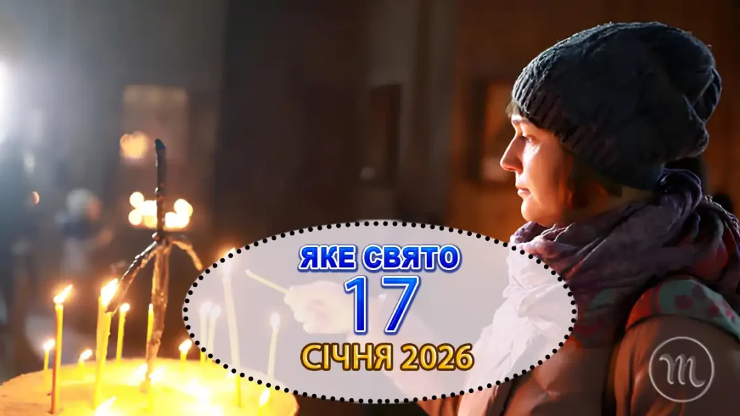 Свято 17 Січня 2026: Чому Сьогодні Не Можна В’язати Та Як Відігнати Злі Сили Modista - Жіночий журнал Modista - Жіночий журнал - Свято 17 Січня 2026: Чому Сьогодні Не Можна В’язати Та Як Відігнати Злі Сили