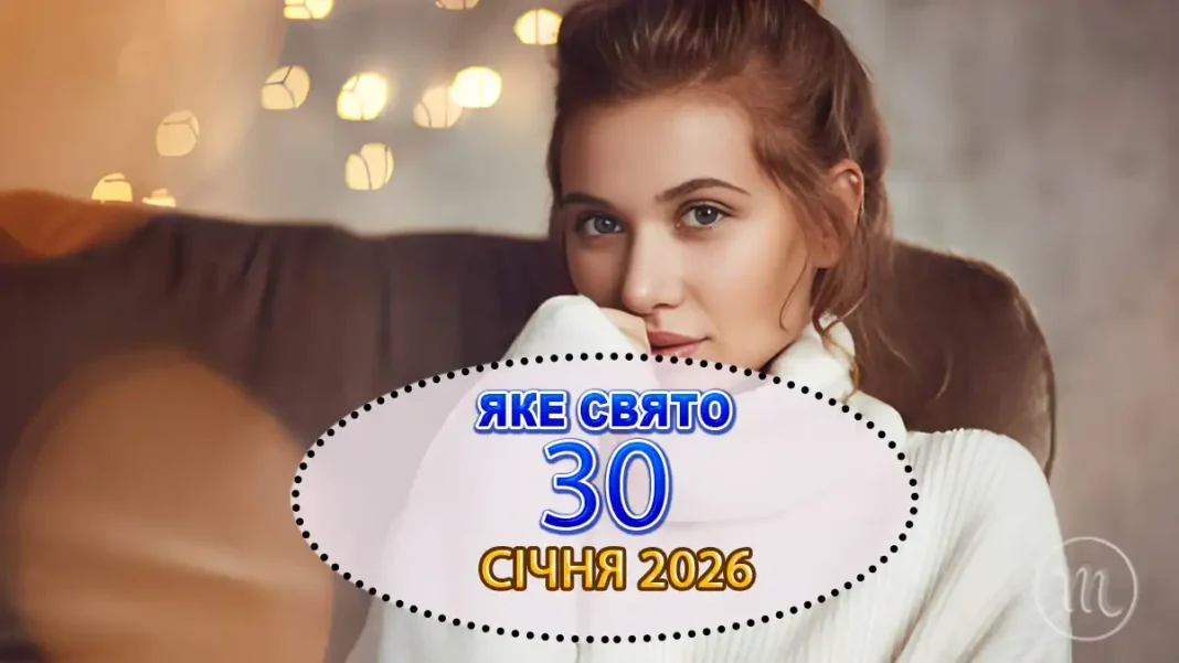 Собор Трьох Святителів 2026: Яке Свято Відзначають 30 Січня Та Чому Не Можна Сваритися У Цей День Modista - Жіночий журнал Modista - Жіночий журнал - Собор Трьох Святителів 2026: Яке Свято Відзначають 30 Січня Та Чому Не Можна Сваритися У Цей День
