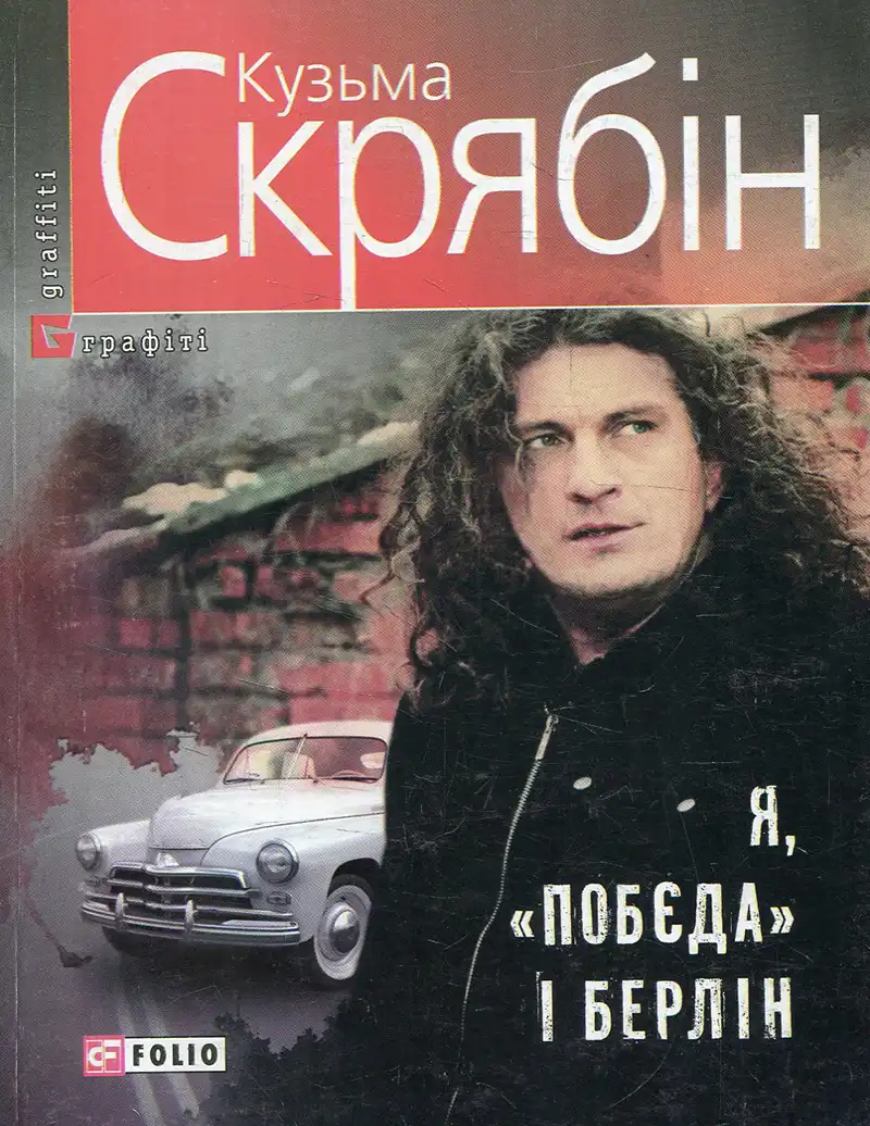 Modista - Жіночий журнал  - Кузьма Скрябін Залишається З Нами: 11 Років Без Легенди Та Його Найкращі Пісні, Що Стали Гімнами Поколінь