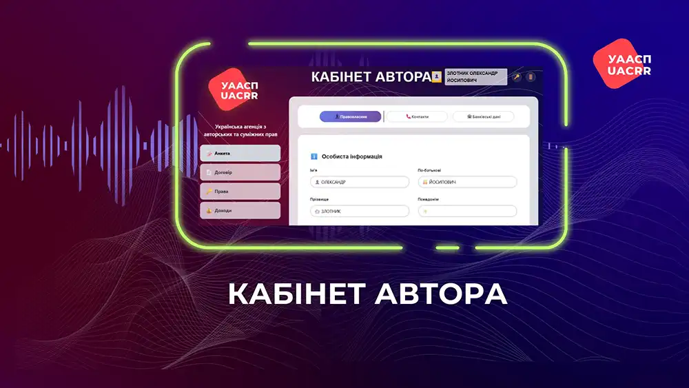 Цифровий Кабінет Автора Від ГО УААСП Змінює Правила Гри Для Правовласників В Україні Modista - Жіночий журнал Modista - Жіночий журнал - Цифровий Кабінет Автора Від ГО УААСП Змінює Правила Гри Для Правовласників В Україні