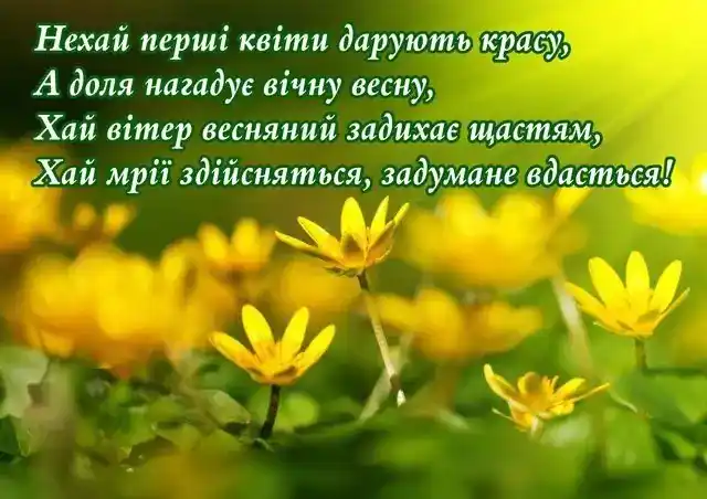 Modista - Жіночий журнал  - З Першим Днем Весни: Поділіться Цим Теплом І Надією З Найближчими