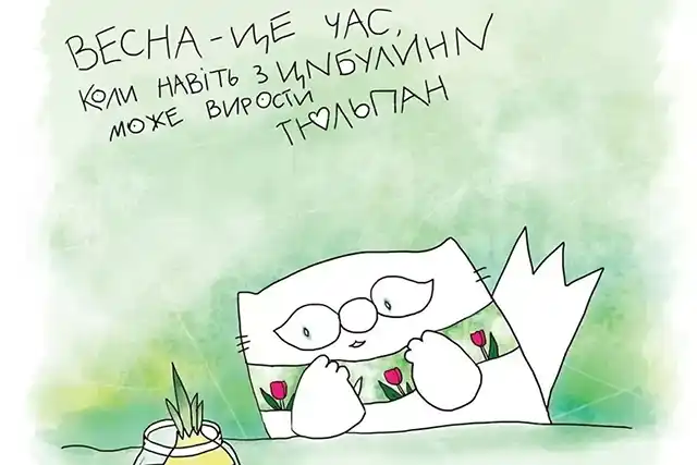 Modista - Жіночий журнал  - З Першим Днем Весни: Поділіться Цим Теплом І Надією З Найближчими