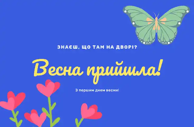 Modista - Жіночий журнал  - З Першим Днем Весни: Поділіться Цим Теплом І Надією З Найближчими