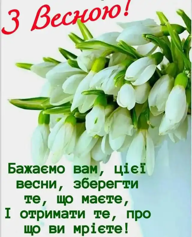 Modista - Жіночий журнал  - З Першим Днем Весни: Поділіться Цим Теплом І Надією З Найближчими